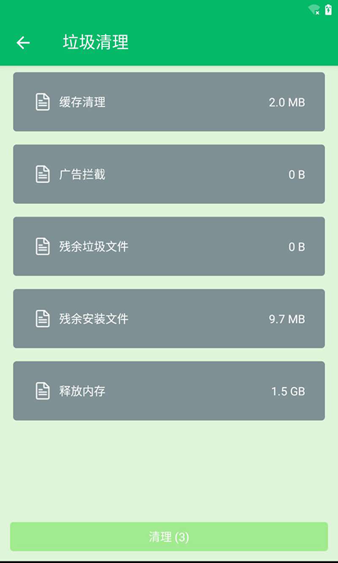 内存清理手机加速app