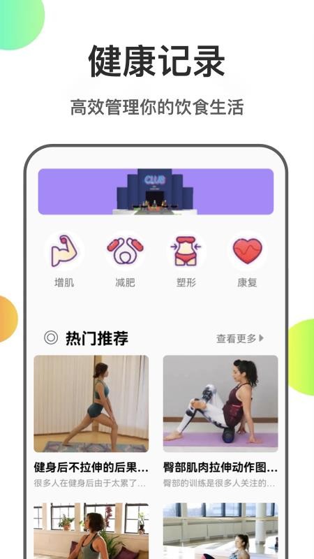 瘦身计划菜谱最新版 截图3