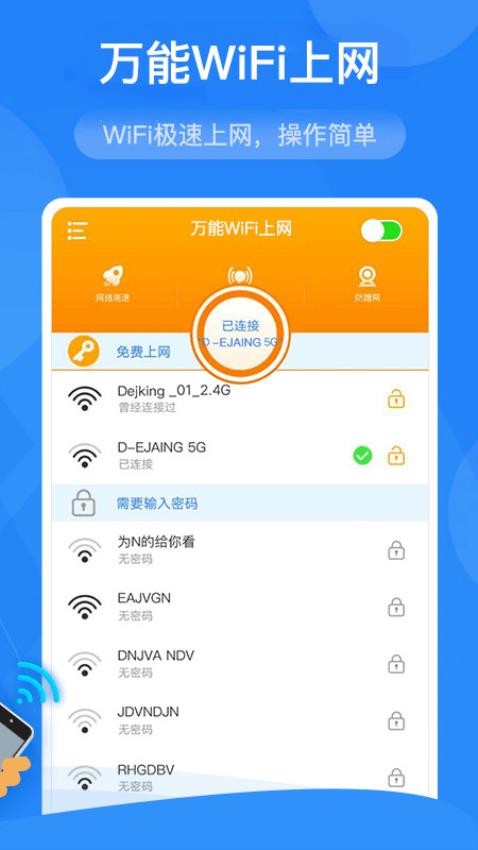 万能WiFi上网手机版 截图4