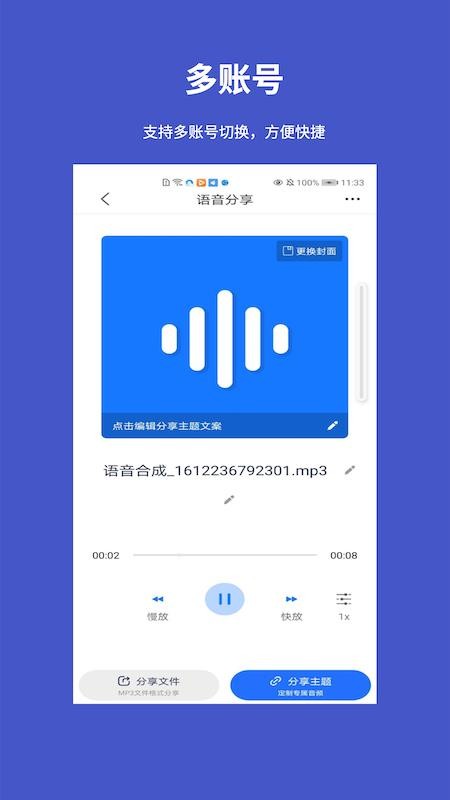 手机语音转发导出 截图5