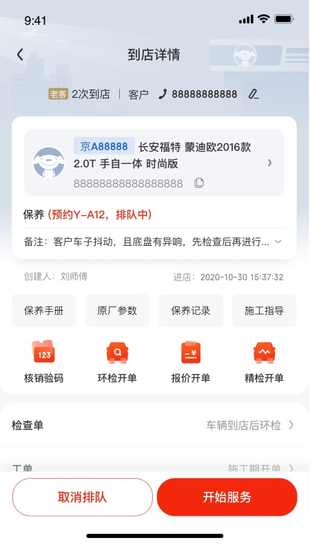 京东养车商户app 截图3