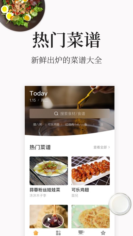 做菜大全app v5.3.23 安卓版 截图4