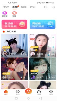 彩蝶直播 截图2