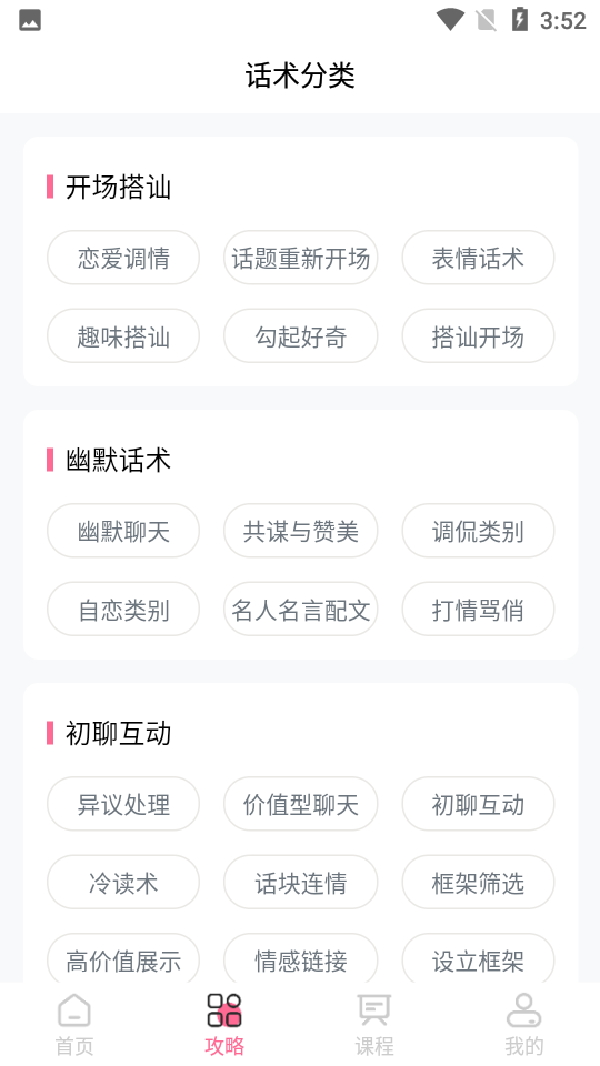 红恋爱app 截图4