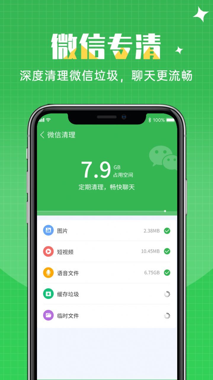 闪速清理 截图1