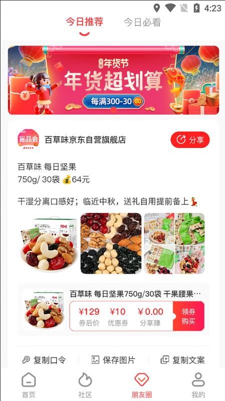 盲品会app 截图3