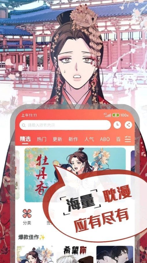 漫耽漫画 截图3