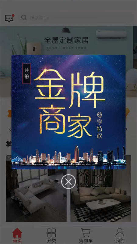 那蓝家居app 截图2