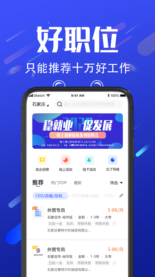 诺聘app 截图2