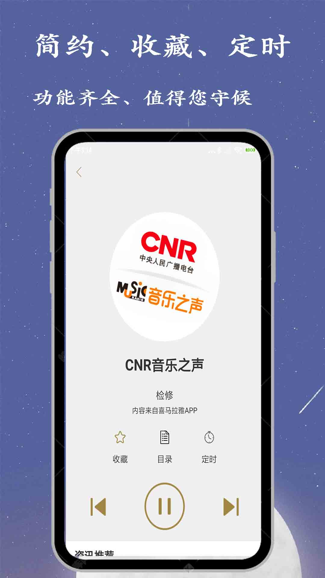 广播电台收音机app 截图5
