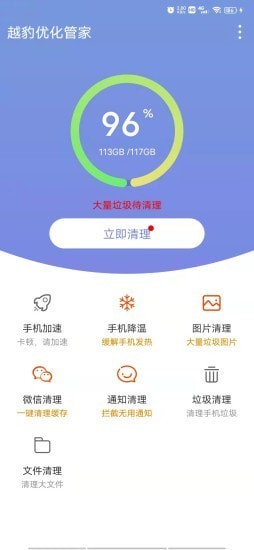 越豹优化管家 截图1