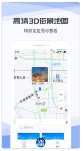 3D互动街景地图app 截图3