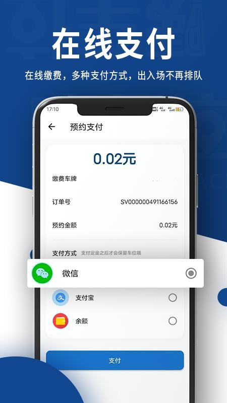 咦车位app 2.0.1 截图5