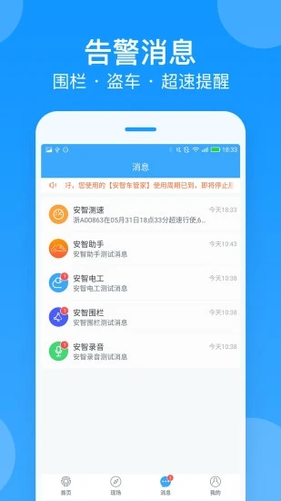 安智连app 截图2