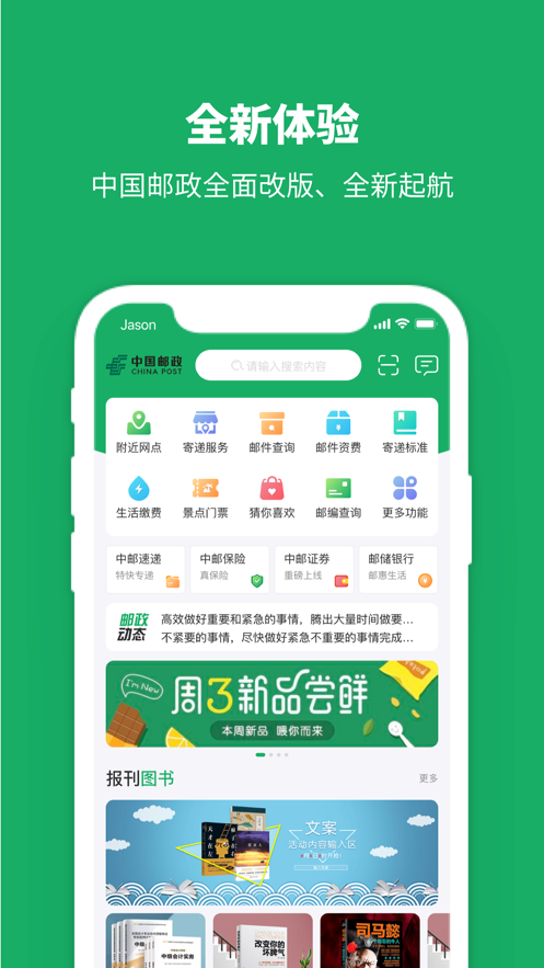 邮政云迹 截图3