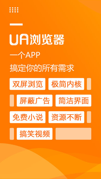 ua浏览器app 截图1