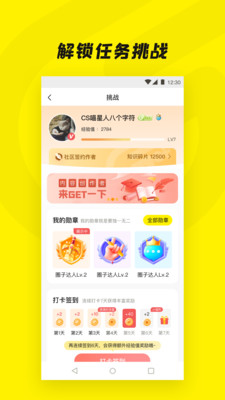 Get一下(学习社区) 截图4