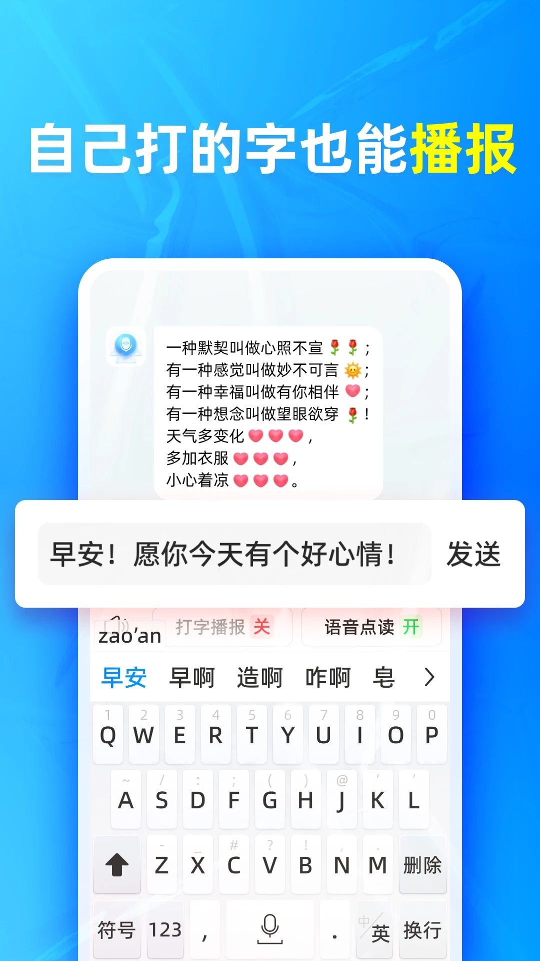 有声输入法 截图3