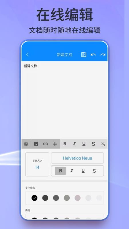 word手机版免费编辑 截图1