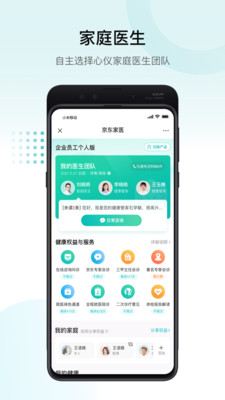 E企健康app