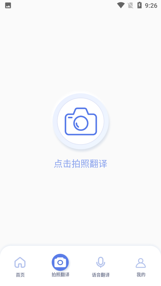 英语语音翻译app 截图2