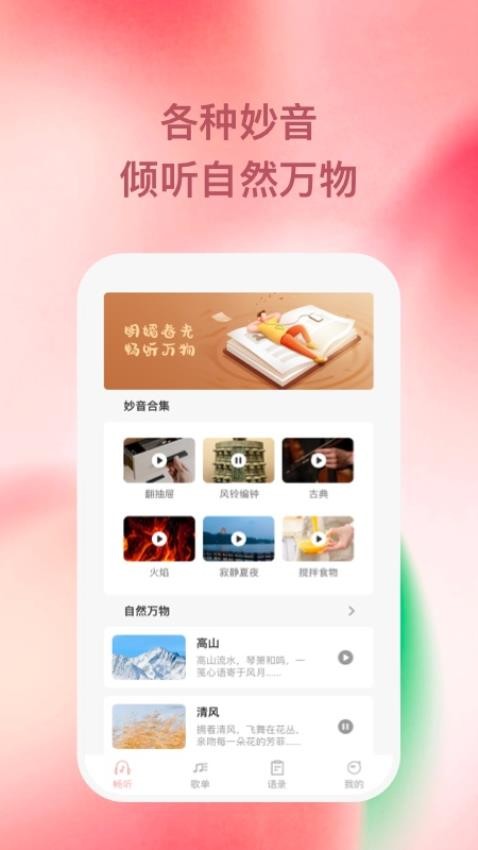 豚音畅听 截图3