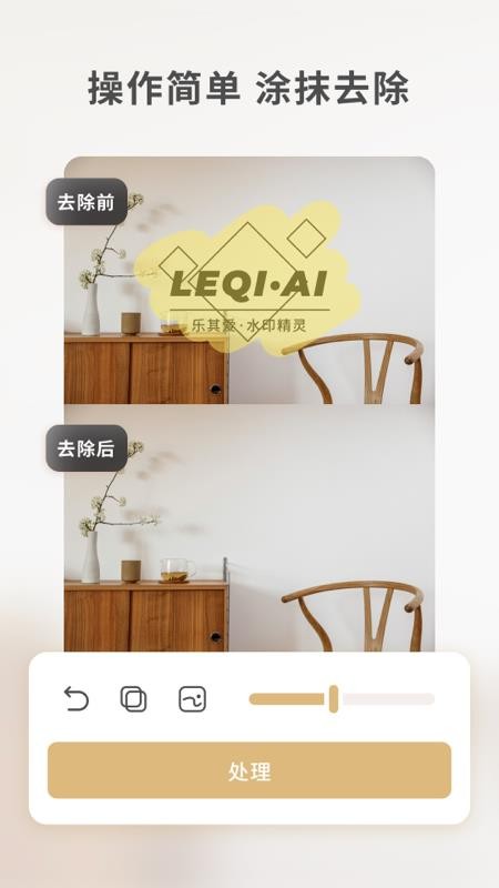 乐其爱水印精灵APP 截图4