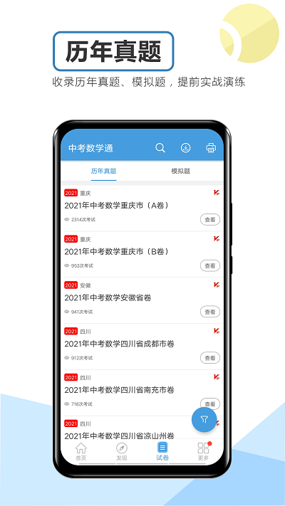 中考数学通app 截图3