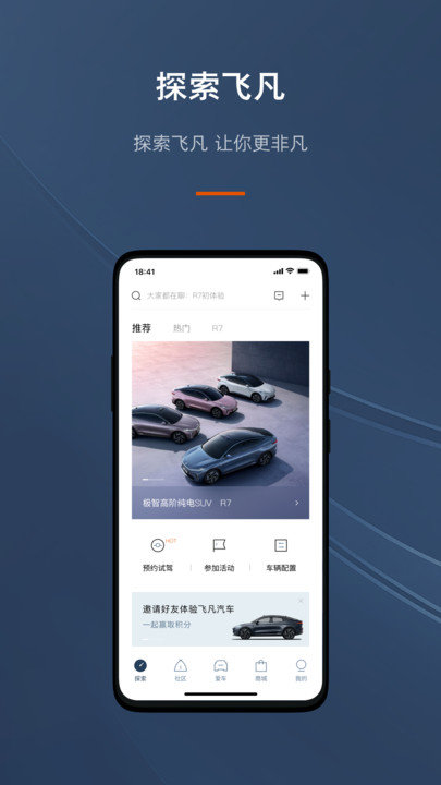 飞凡汽车app 截图1