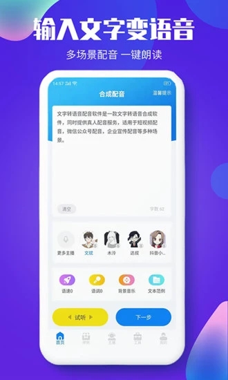 文字转语音配音app 截图3