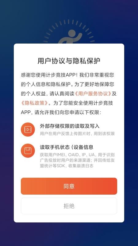 计步竞技软件 截图2