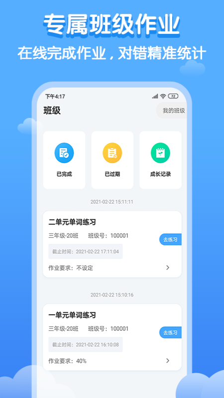 双英口语app 截图2