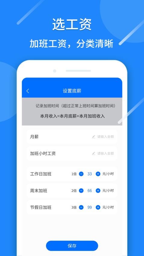 记工时软件 截图2