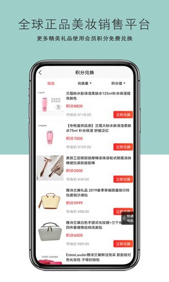 美丽铺子美妆app 截图2