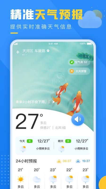 阳光天气软件 1.0.5