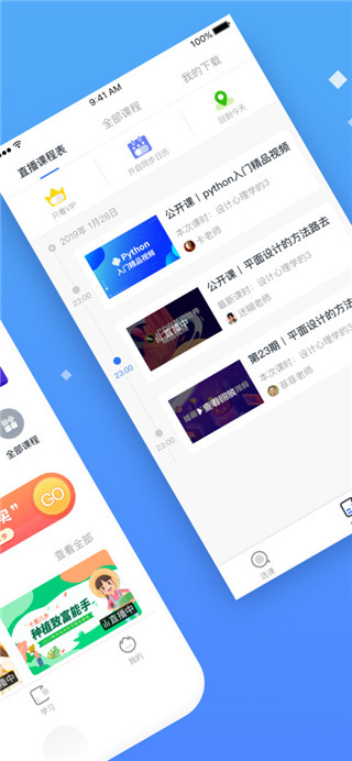 潭州课堂app 截图1