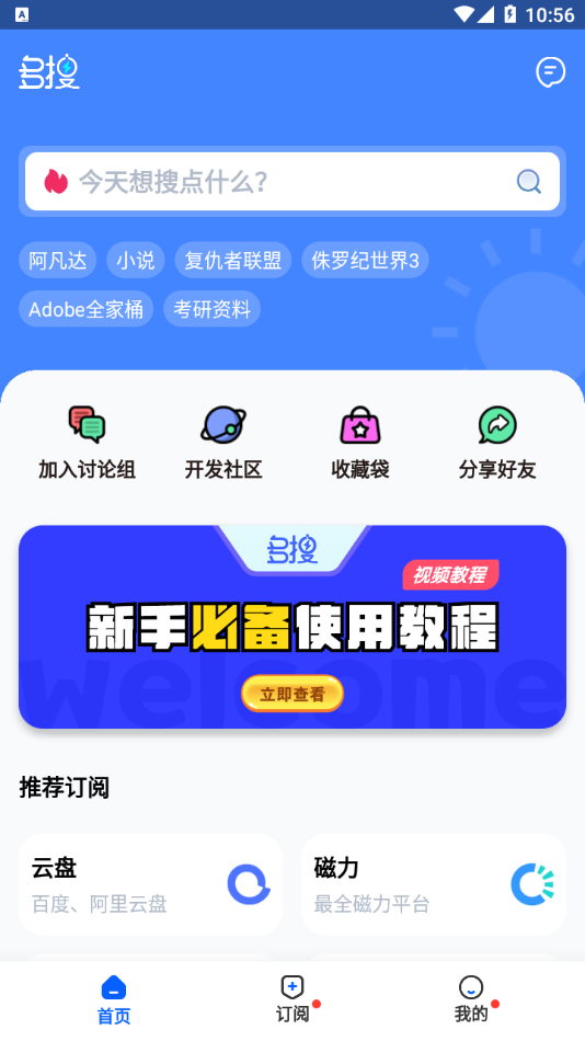 多搜 截图2