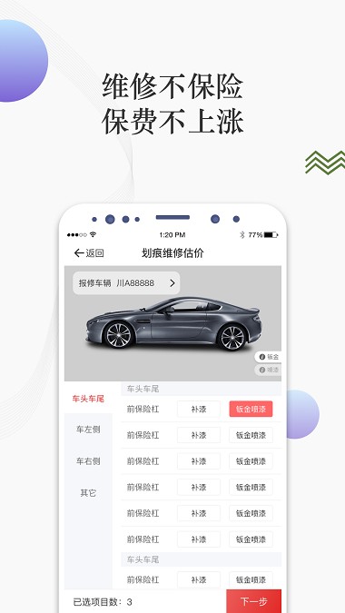 凡车汇app 2.1.1 截图3