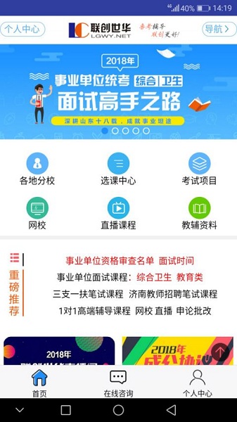 山东联创世华公考网手机app 1.4.5 截图3