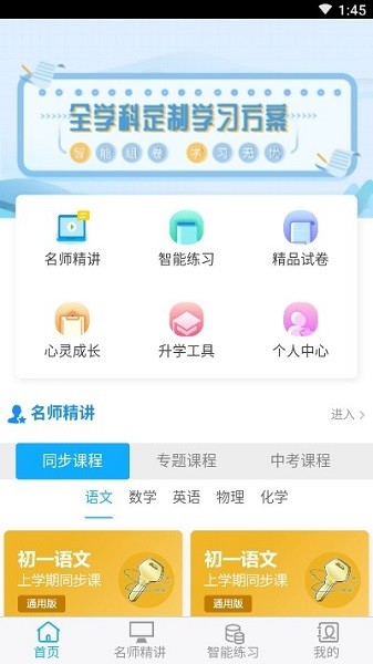 铭学百优 截图3