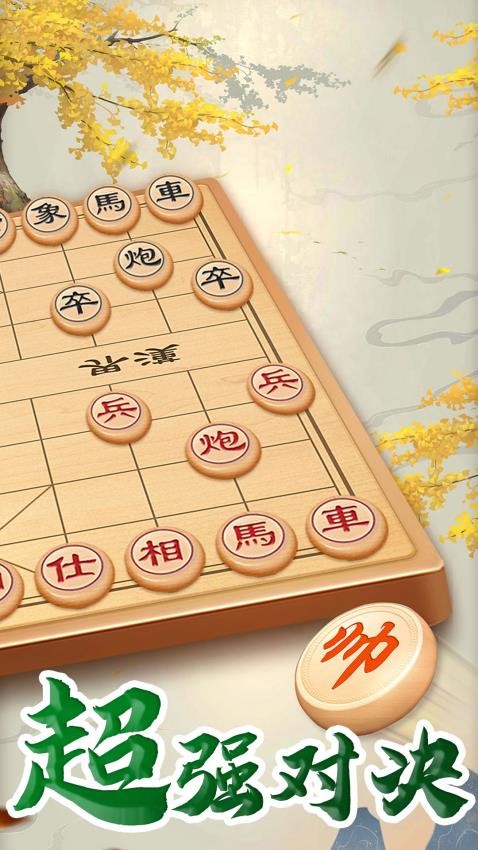 万宁象棋大招版 截图3