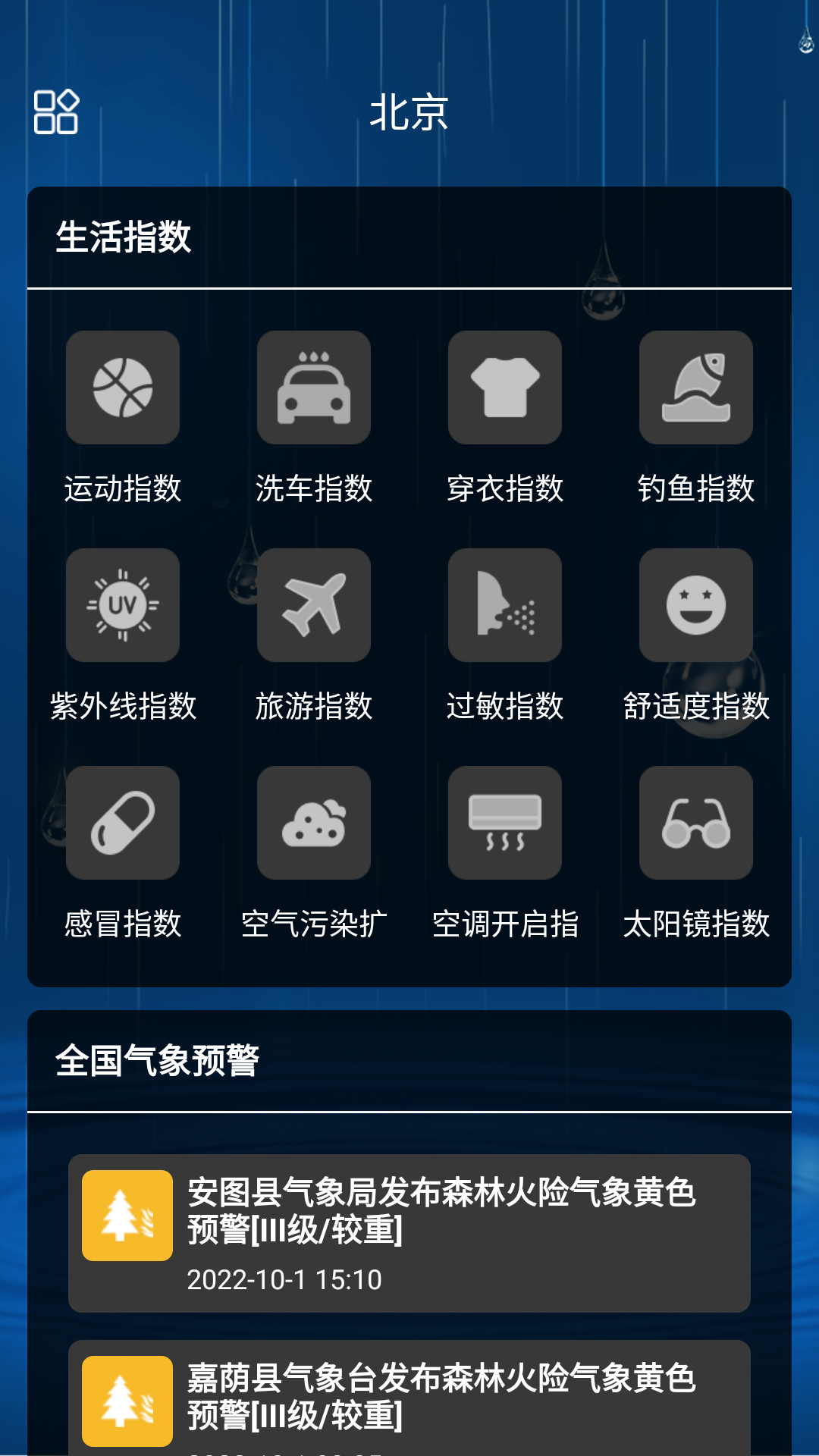 Hello天气 截图2