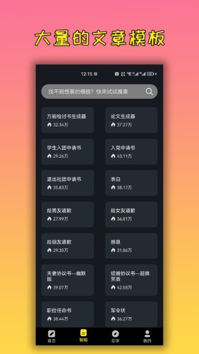 手机万能文案工具 截图4