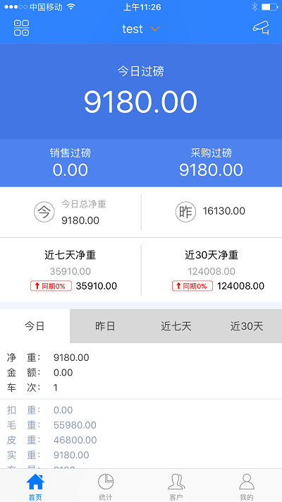 衡器宝app 截图1