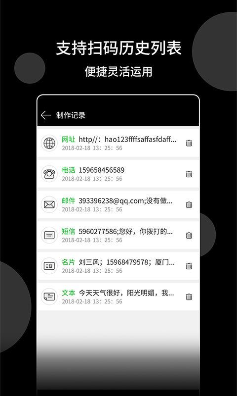 神奇条码app 1