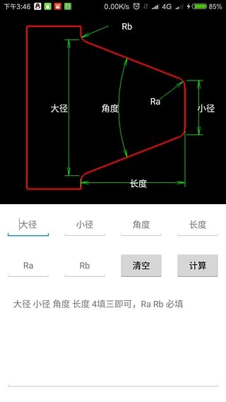 车工计算软件 1