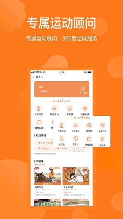 海马运动 截图2