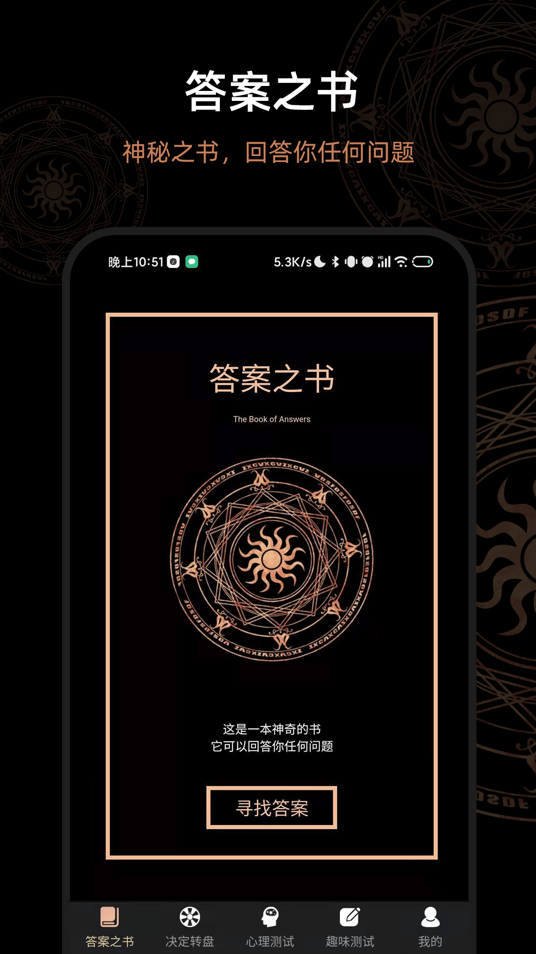 解答答案之书app 截图1