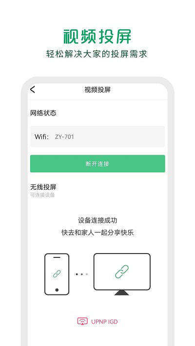 电视投屏助手 截图2