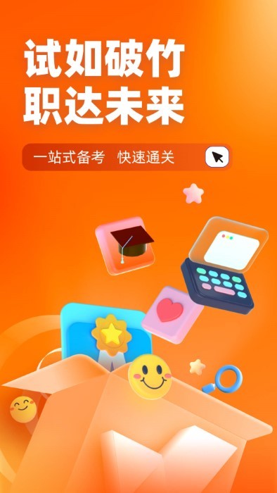 备考通app 截图4